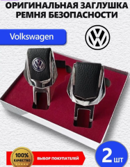 Заглушки ремня Volkswagen 2 шт